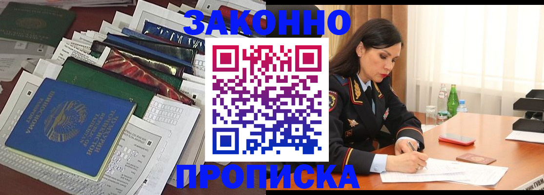 купить прописку в Богдановиче