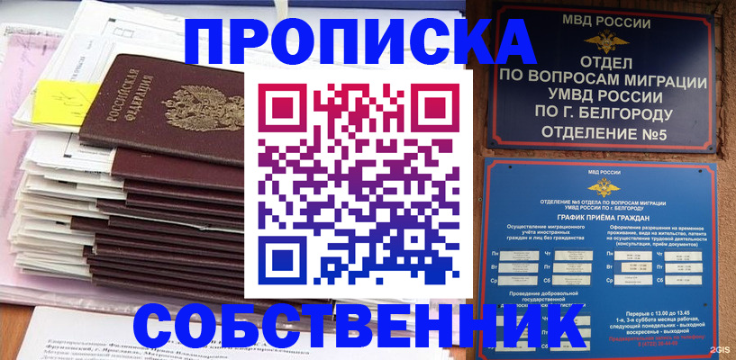 прописка законно в Богдановиче